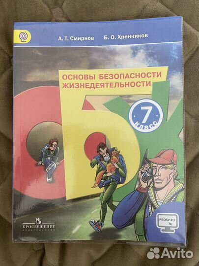 Учебник по обж 7 класс