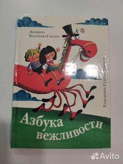 Азбука вежливости