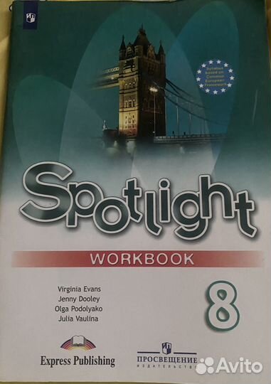 Английский язык 8 класс