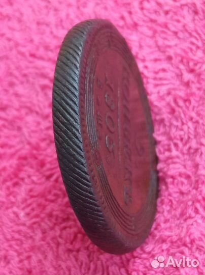 5 копеек 1803 год. Александр1. Отлич. сохран