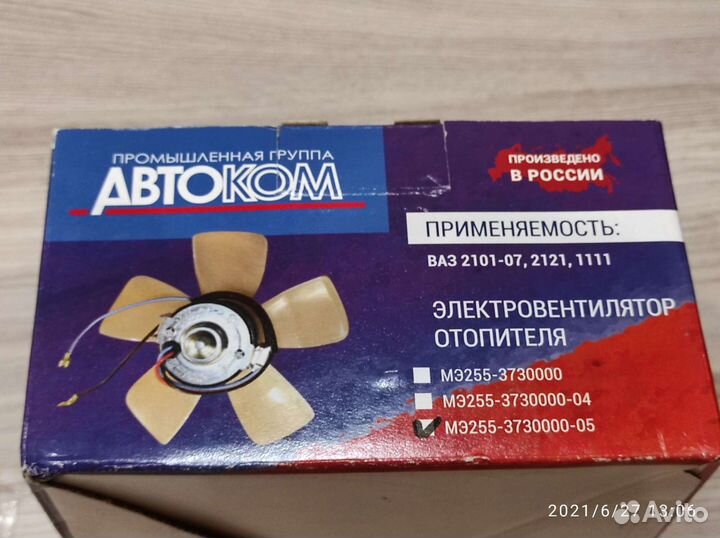 Электровентилятор отопителя