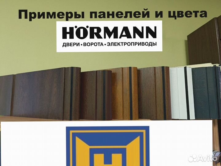 Секционные гаражные ворота Horman Херман LPU 2.5м*2,275