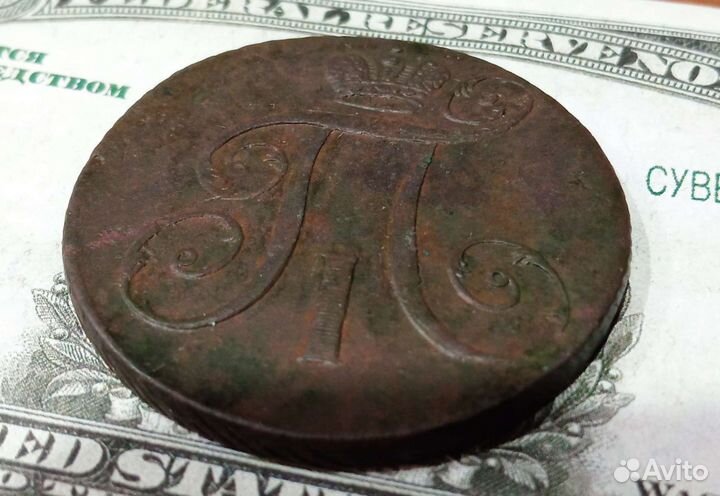 2 копейки Павел I 1797 год