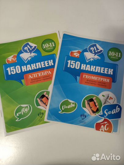 Наклейки алгебра и геометрия