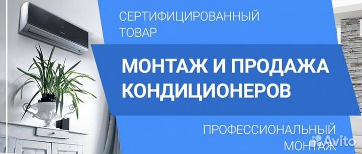 Продажа и монтаж сплит систем