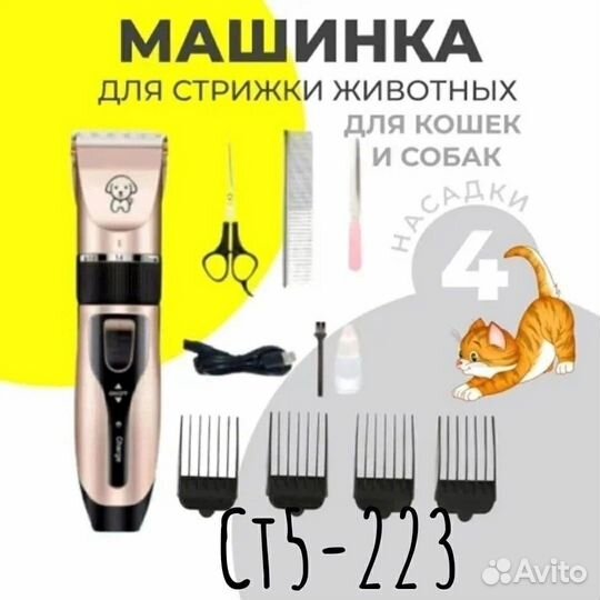 Машинка для стрижки собак