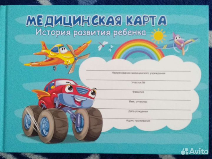 Медицинская карта для мальчика