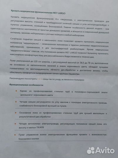 Медицинская кровать met largo широкая (120 см)