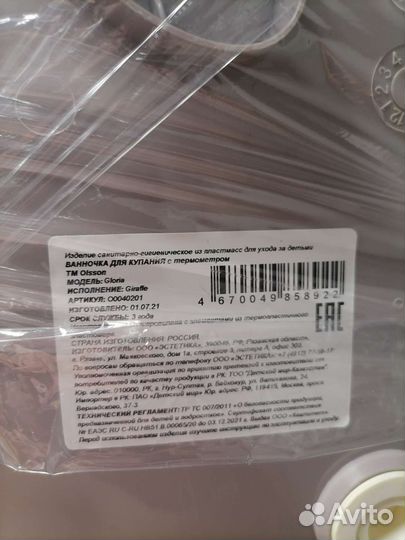 Ванночка для купания с горкой и термометром