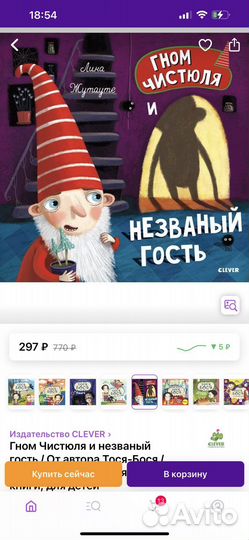 Детская книга гном и чистюля