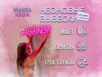 Неоновые вывески на заказ