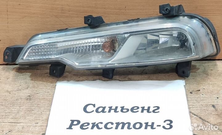 Фара противотуманная Lh SsangYong Rexton 3, 2014г