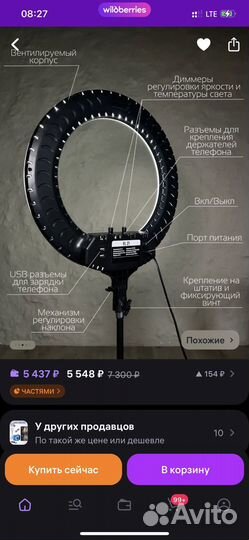 Кольцевая лампа 54 см