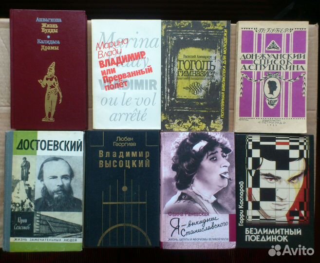 Книги Биографии, жизнеописания: Будда, Высоцкий, Г