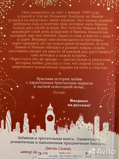 Софи Касенс «через год в это же время»