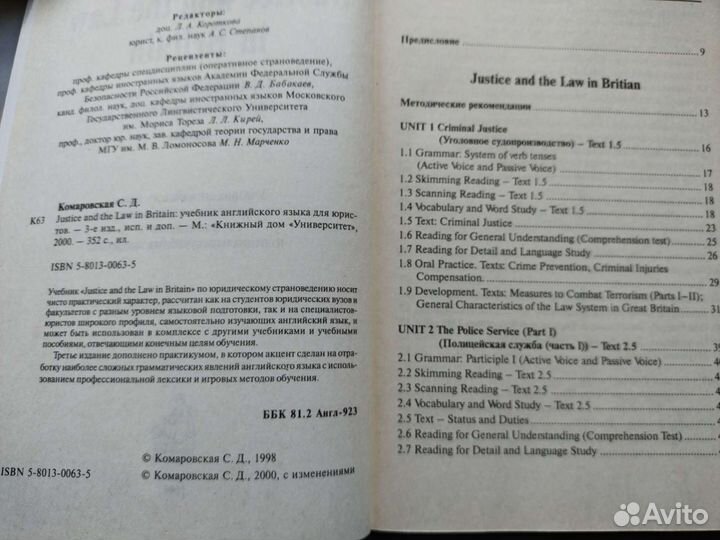 Английский для юристов. Комаровская сд