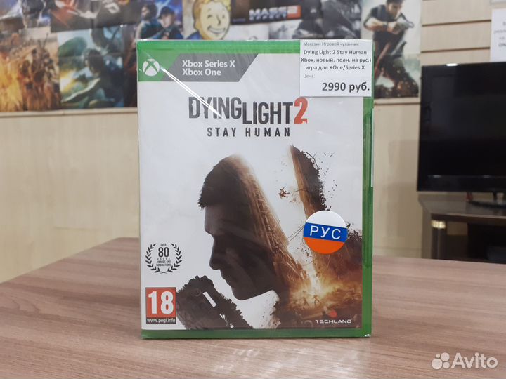 Dying Light 2 (Xbox, новый, полн. на рус.)