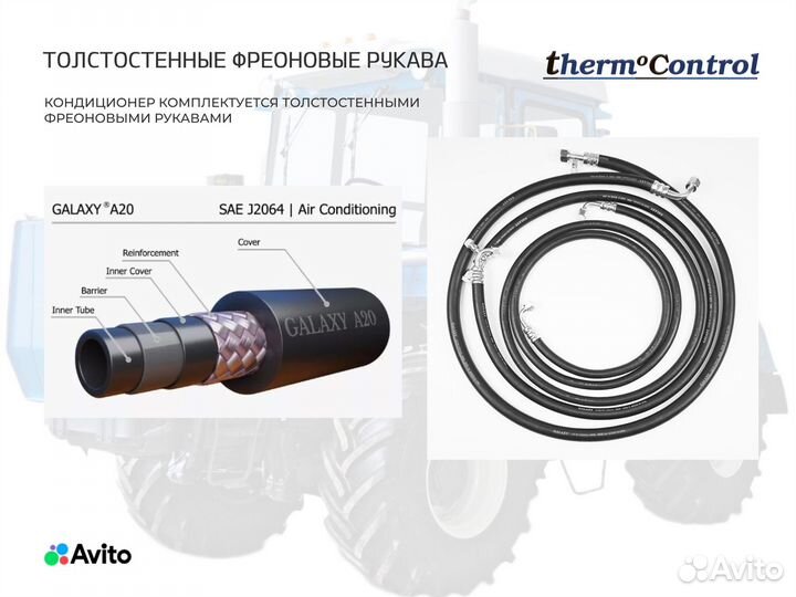 Кондиционер на трактор хтз