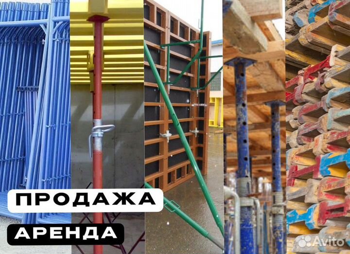 Леса строительные продажа и аренда