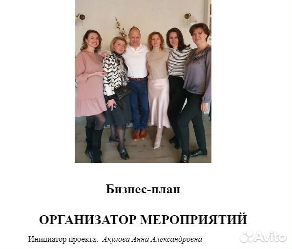 Бизнес план для соцконтракта. Сопровождение