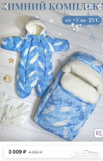 Зимний комбинезон