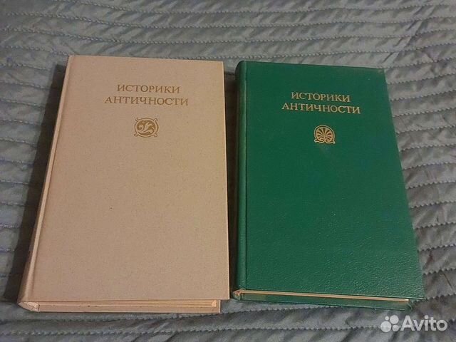 Историки античности в 2 томах