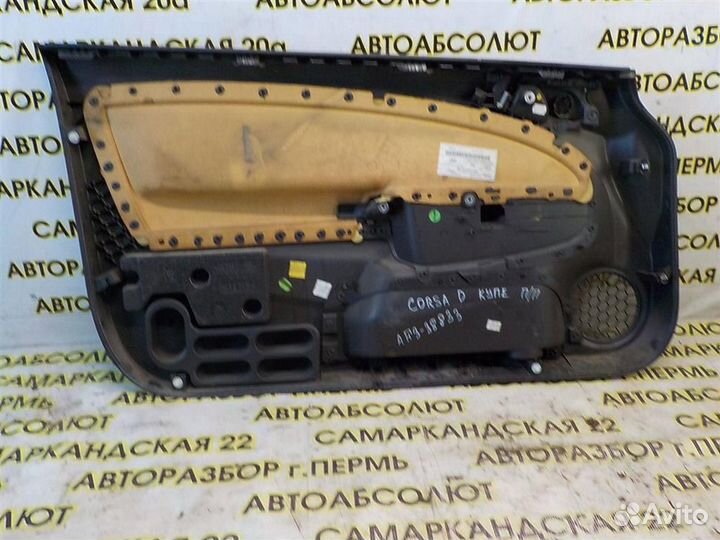 Обшивка двери передней правой Opel Corsa D 2006-2