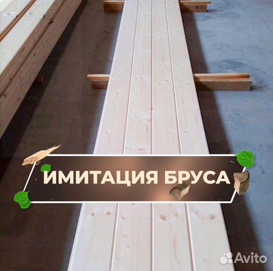 Имитация бруса