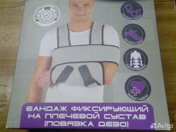 Бандаж для плечевого сустава