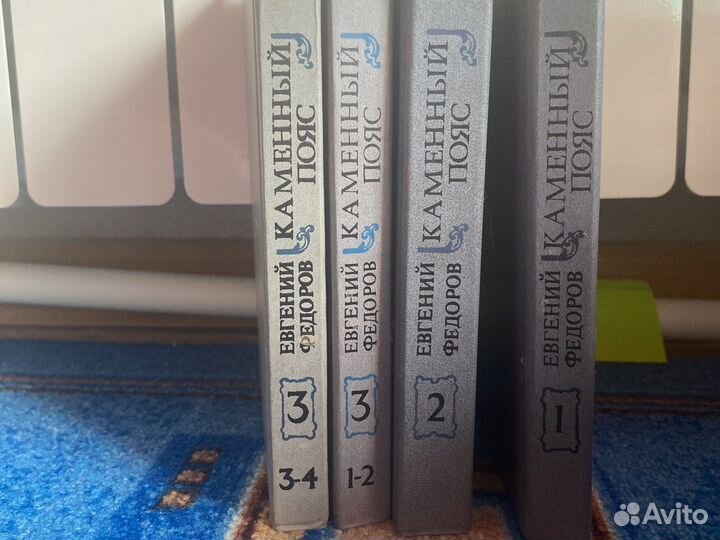 Евгений Федоров «каменный пояс»