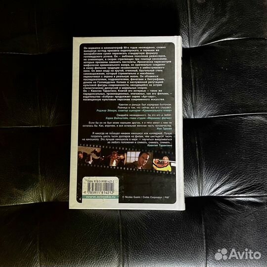 Квентин Тарантино книга