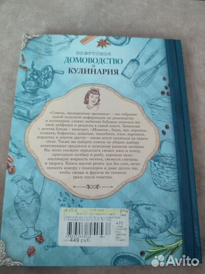 Книга советское домоводство и кулинария