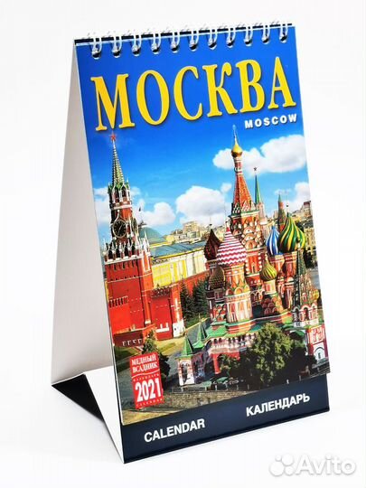 Календари настольные на 2021 год Советский плакат