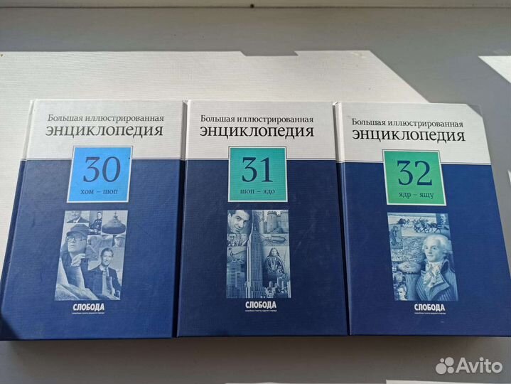Книги новые, энциклопедия 32т