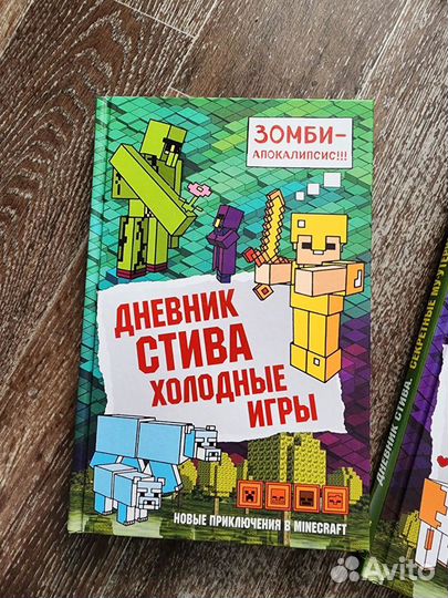 Книги дневник Стива