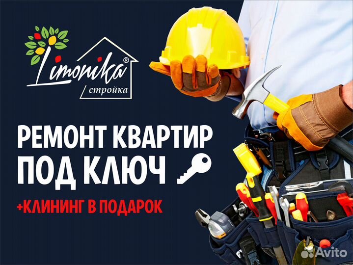 Качественный ремонт квартир под ключ