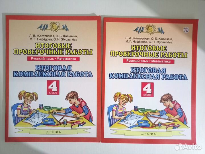 Итоговая проверочная комплексная работа