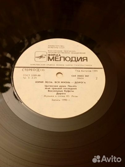 Виниловая пластинка Юрий Лоза (LP)