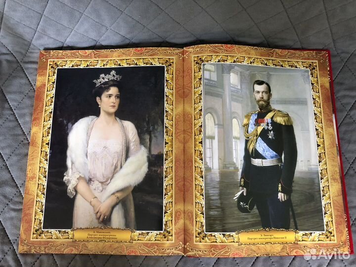 Энциклопедия царей и императоров, новая