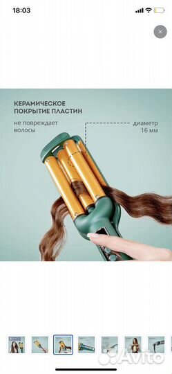 Новая плойка для локонов