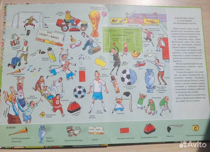 Детские книги виммельбух Найди и Покажи