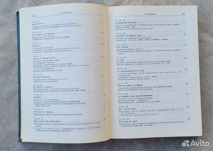 Учебник Испанского языка. Оскар Перлин