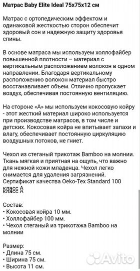 Детский круглый матрас 75х75 Baby Elite Ideal