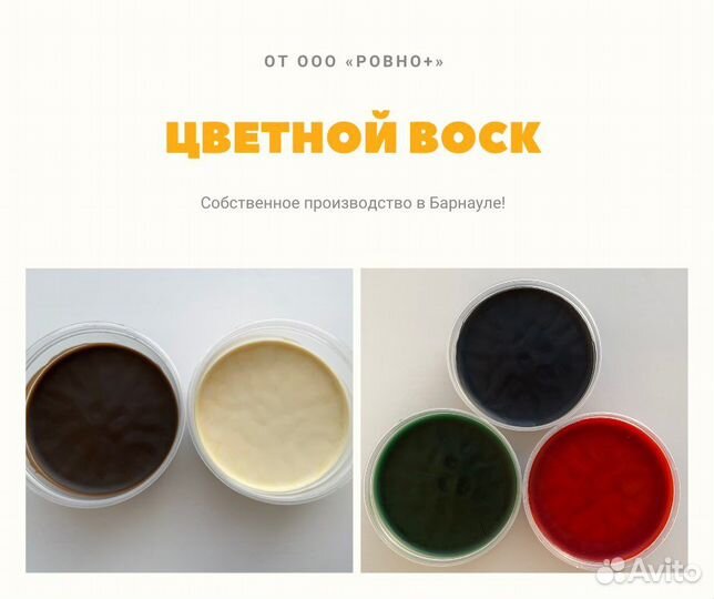 Воск цветной красный,черный,зеленый,коричневый