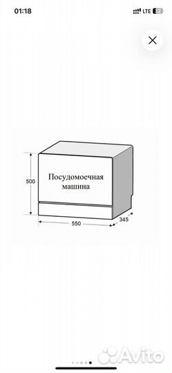 Посудомоечная машина