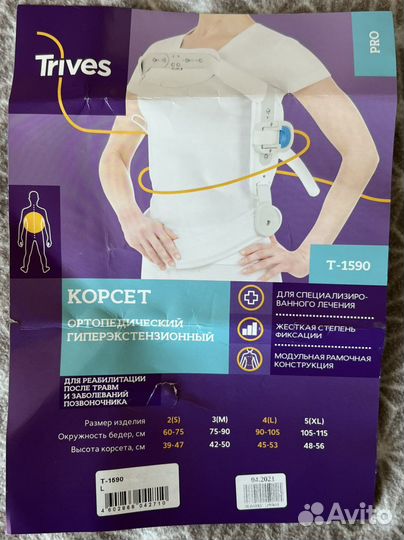 Корсет гиперэкстензионный - размер L, trives