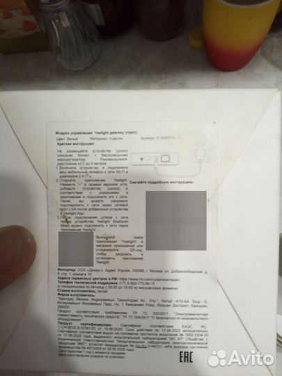 Беспроводной шлюз для умного дома yeelight