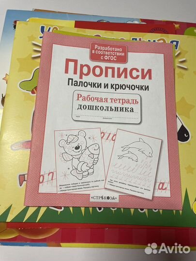 Детские книги и прописи