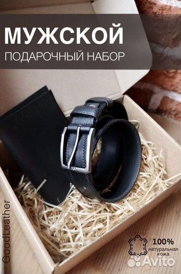 Мужской подарочный набор ремень