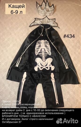 Новогодний костюм Кащей в прокат